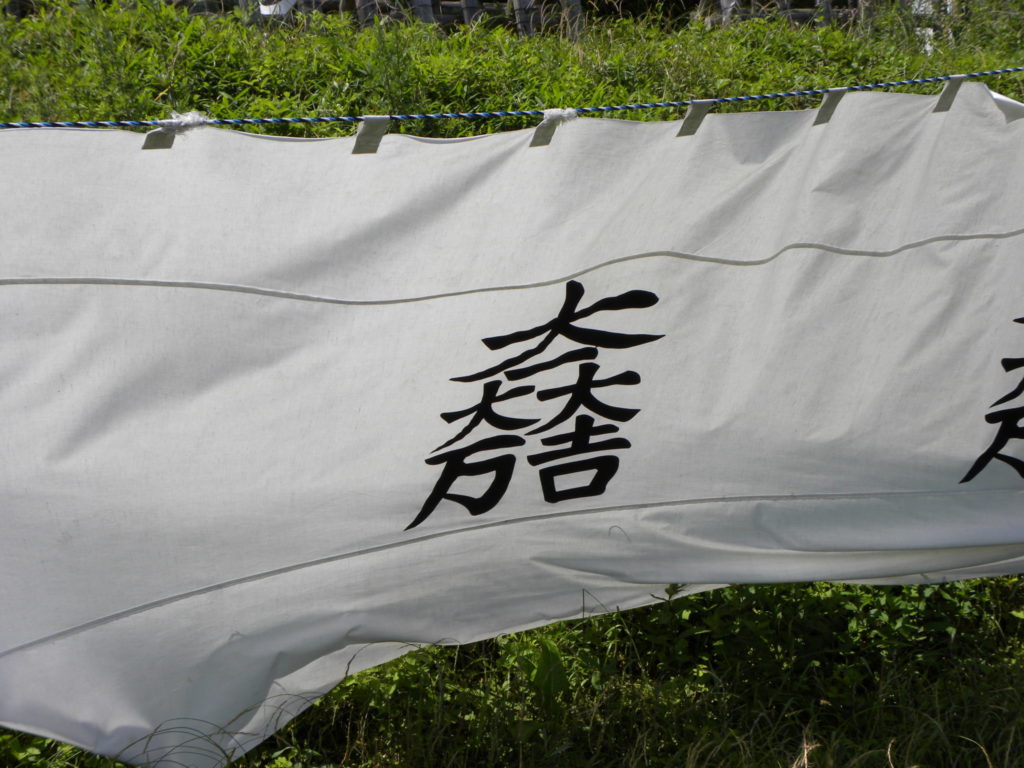 Ishida Mitsunari Sekigawahra Sasaoyama honjin Flag